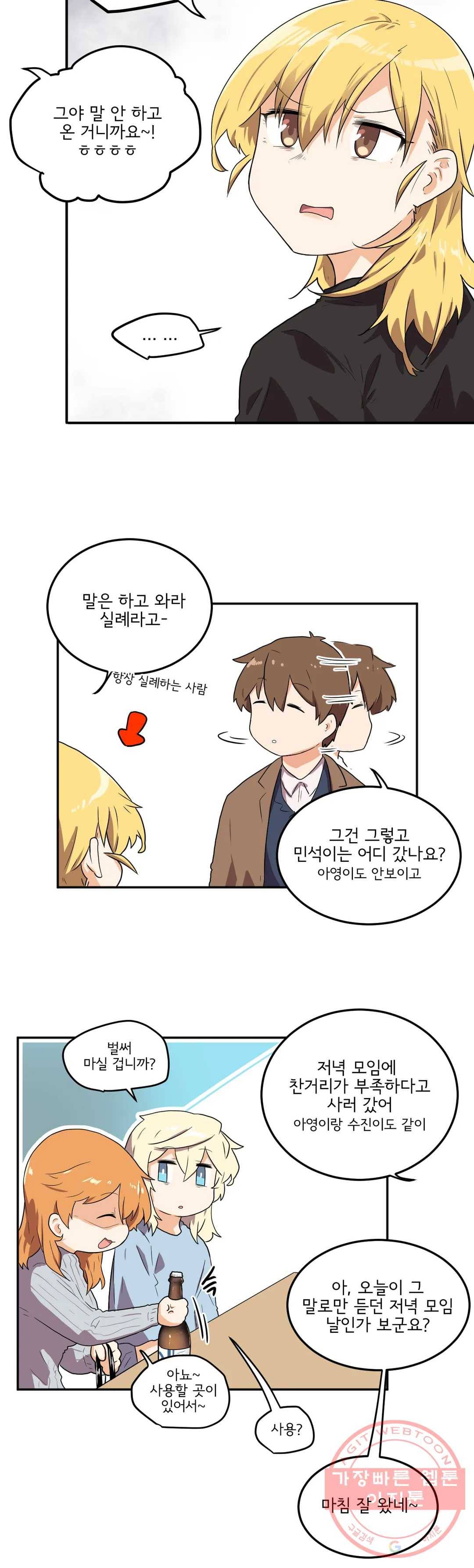 하루종일 조아영 113화(2부 18화) 9