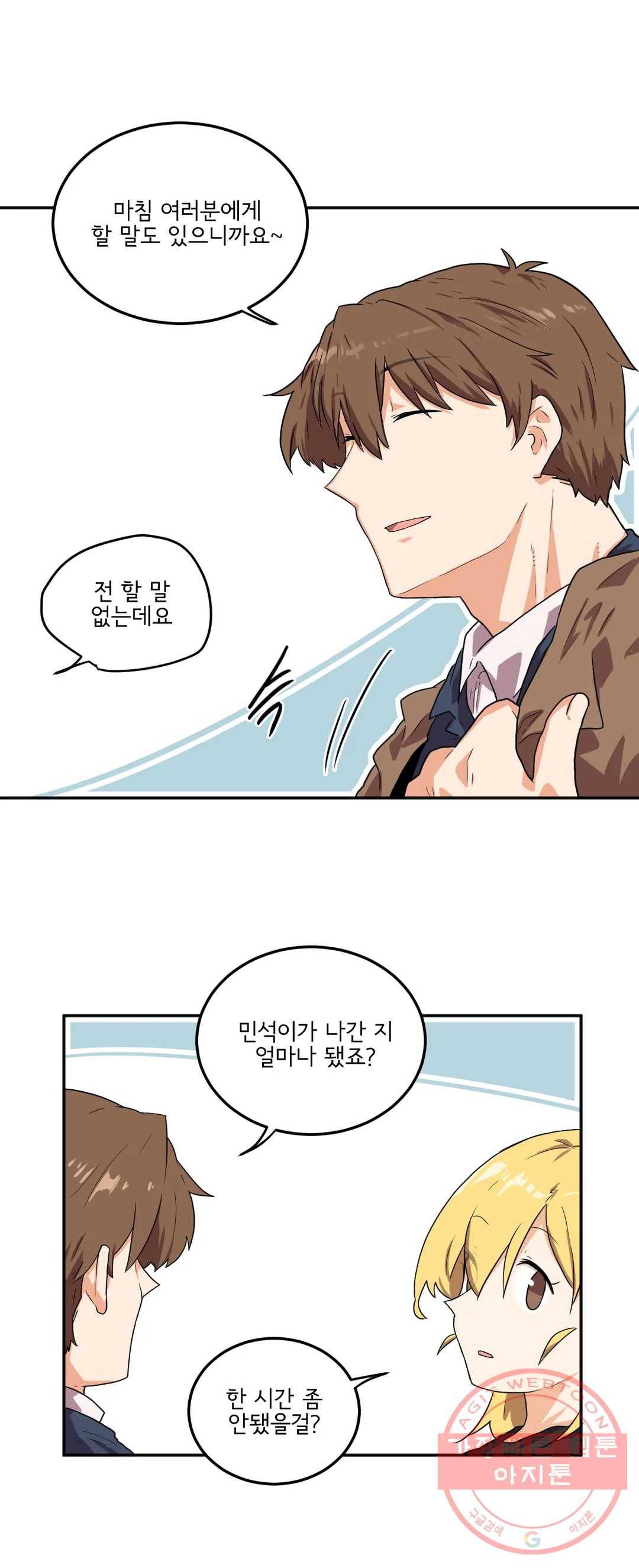 하루종일 조아영 113화(2부 18화) 11