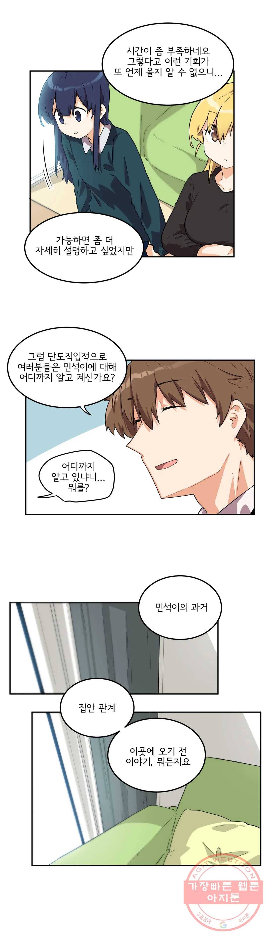 하루종일 조아영 113화(2부 18화) 12