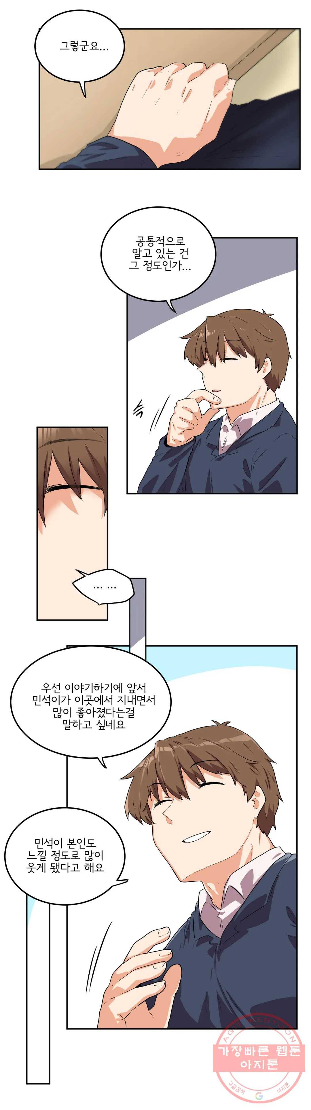 하루종일 조아영 113화(2부 18화) 14