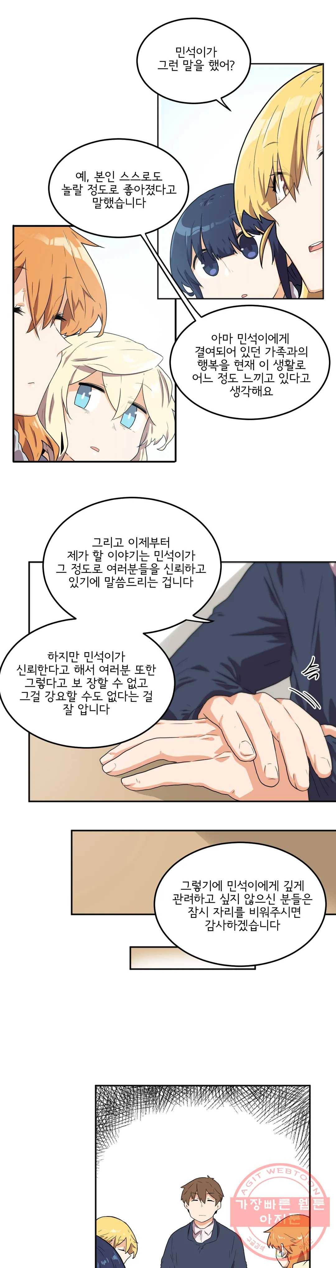 하루종일 조아영 113화(2부 18화) 15