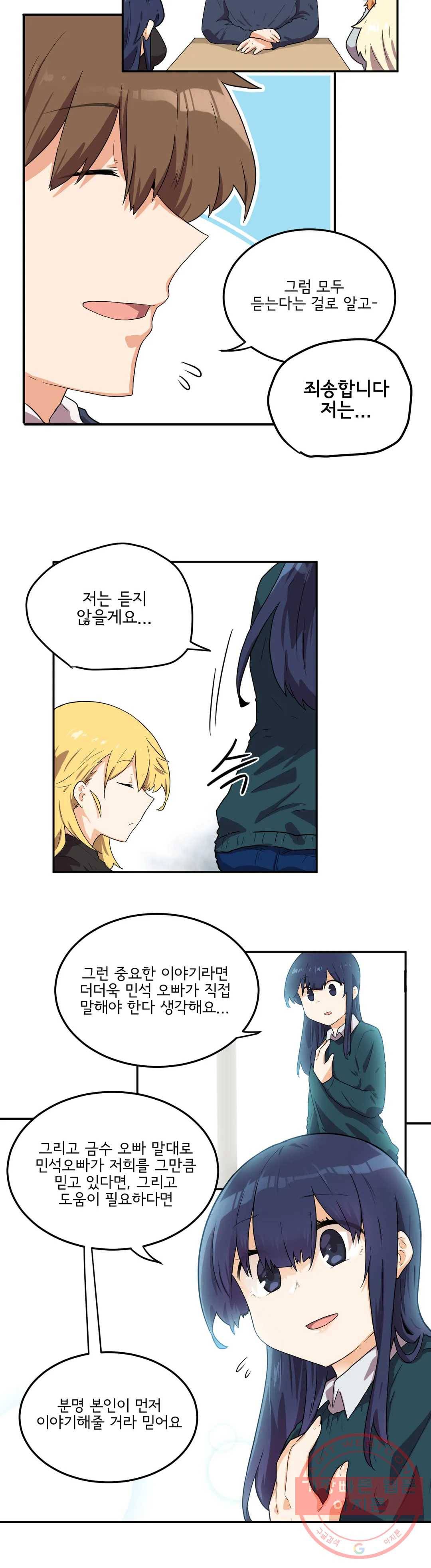 하루종일 조아영 113화(2부 18화) 16