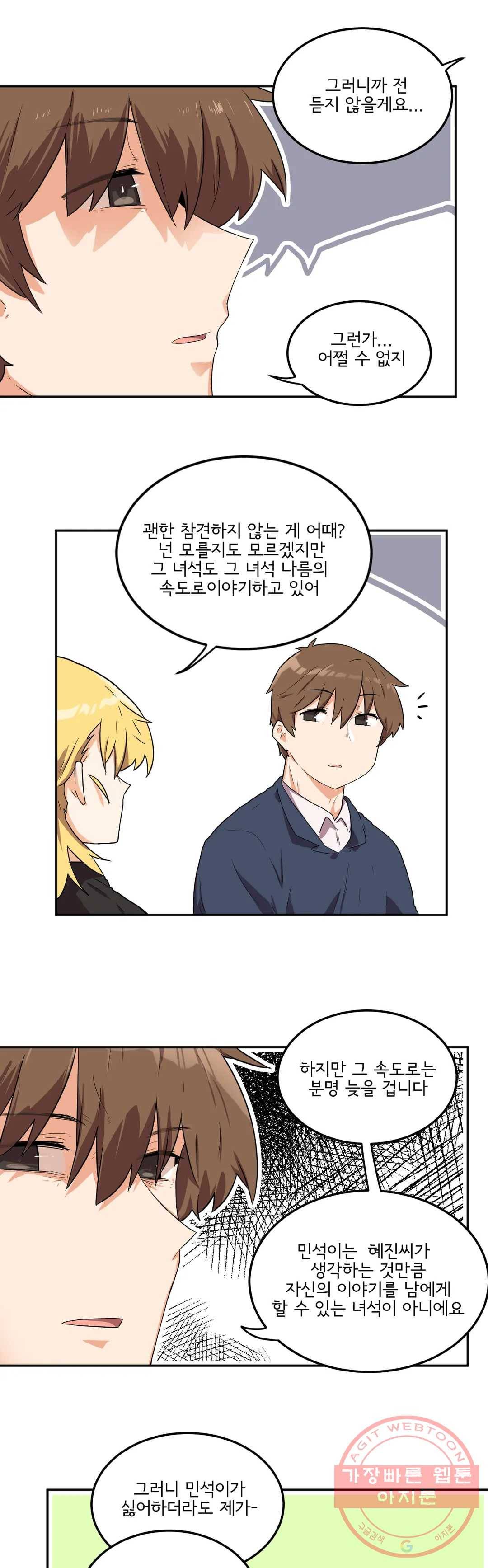 하루종일 조아영 113화(2부 18화) 17