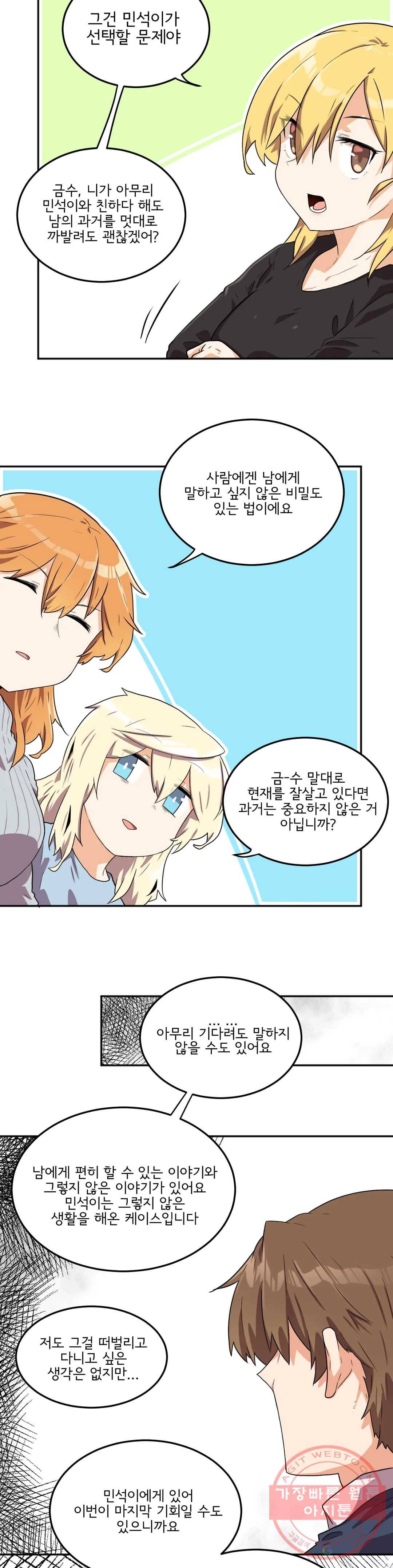 하루종일 조아영 113화(2부 18화) 18