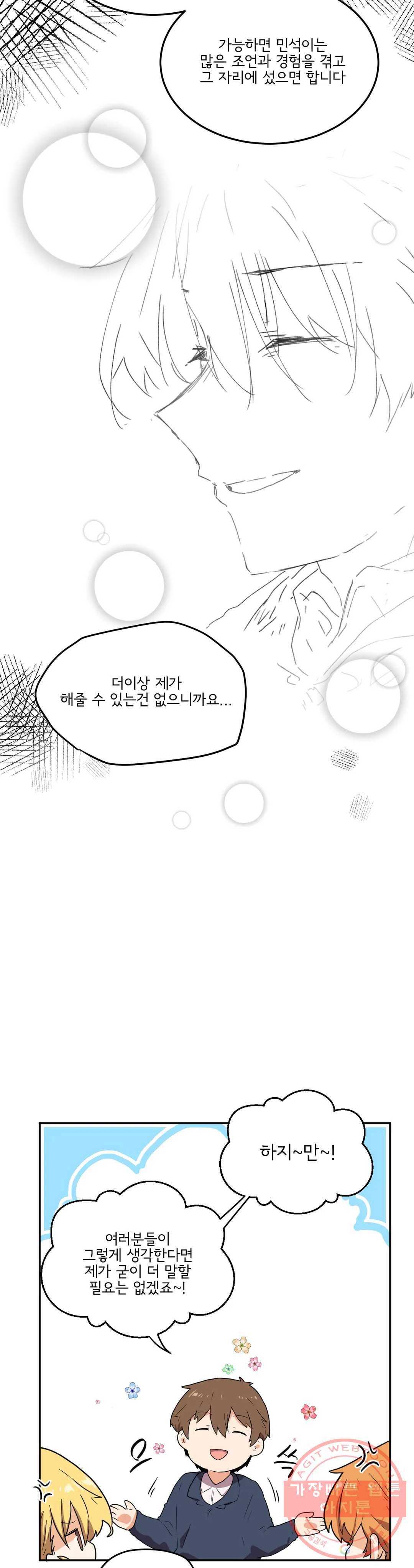 하루종일 조아영 113화(2부 18화) 19