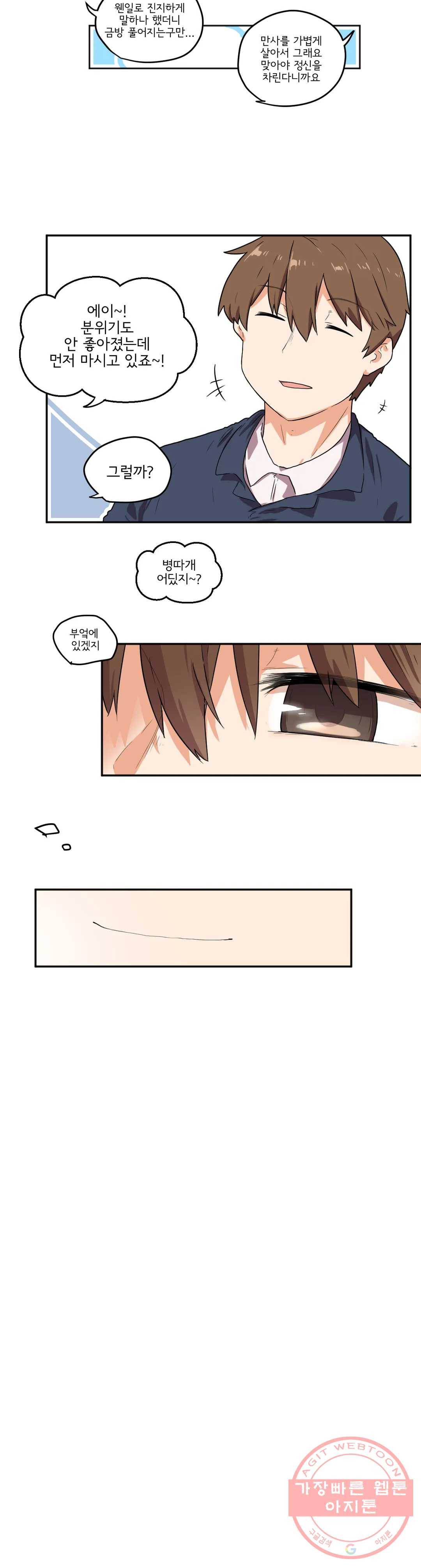 하루종일 조아영 113화(2부 18화) 20