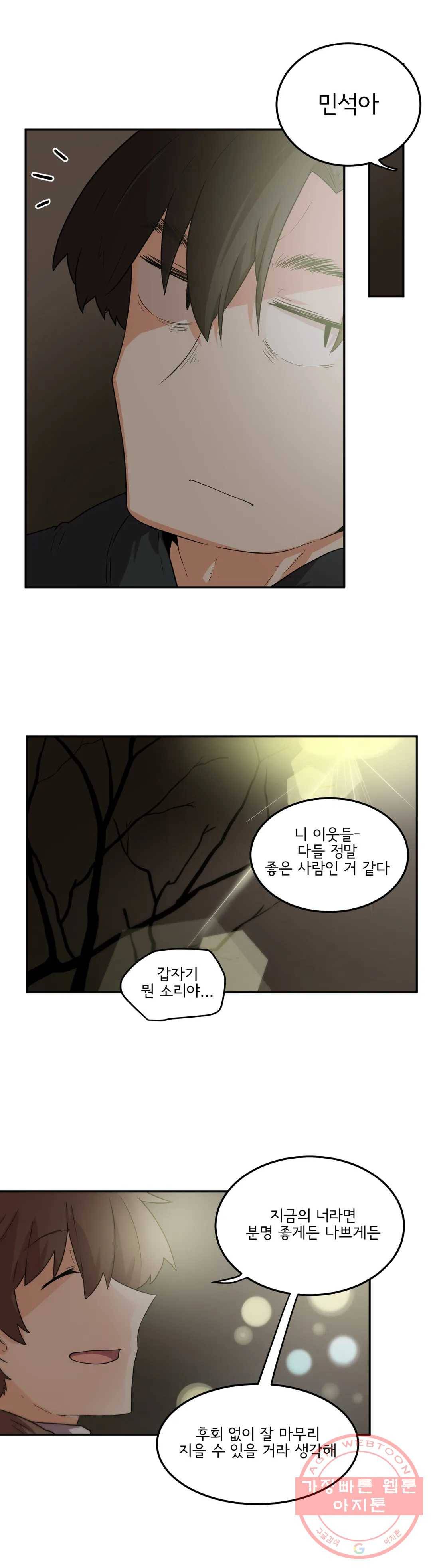 하루종일 조아영 113화(2부 18화) 24