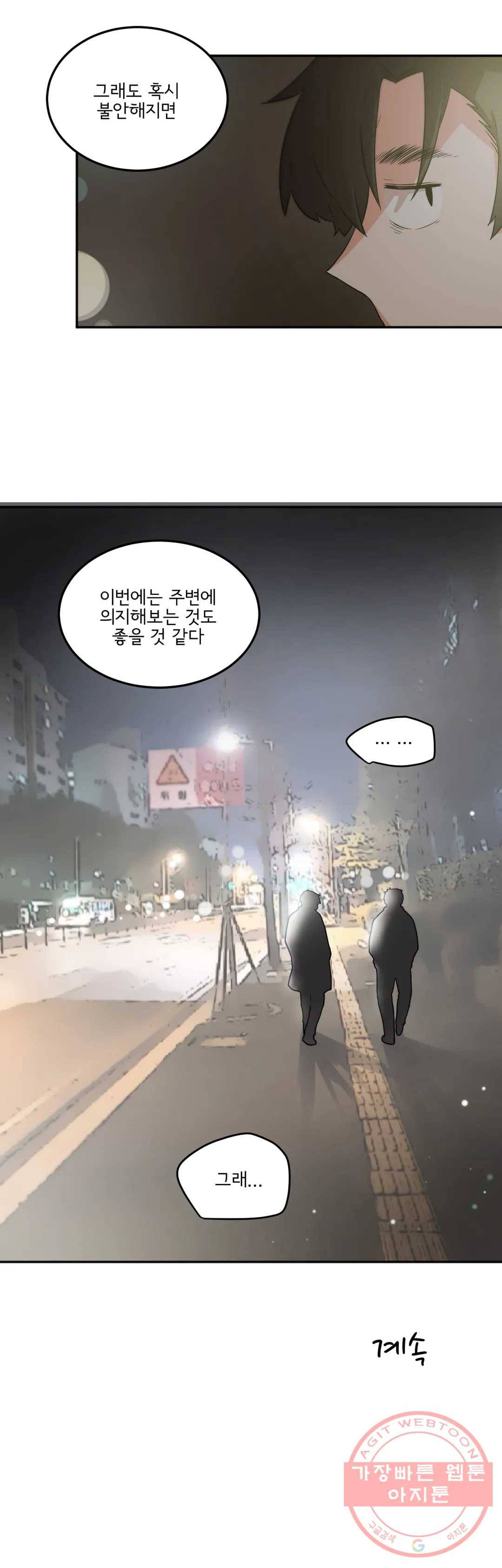 하루종일 조아영 113화(2부 18화) 25