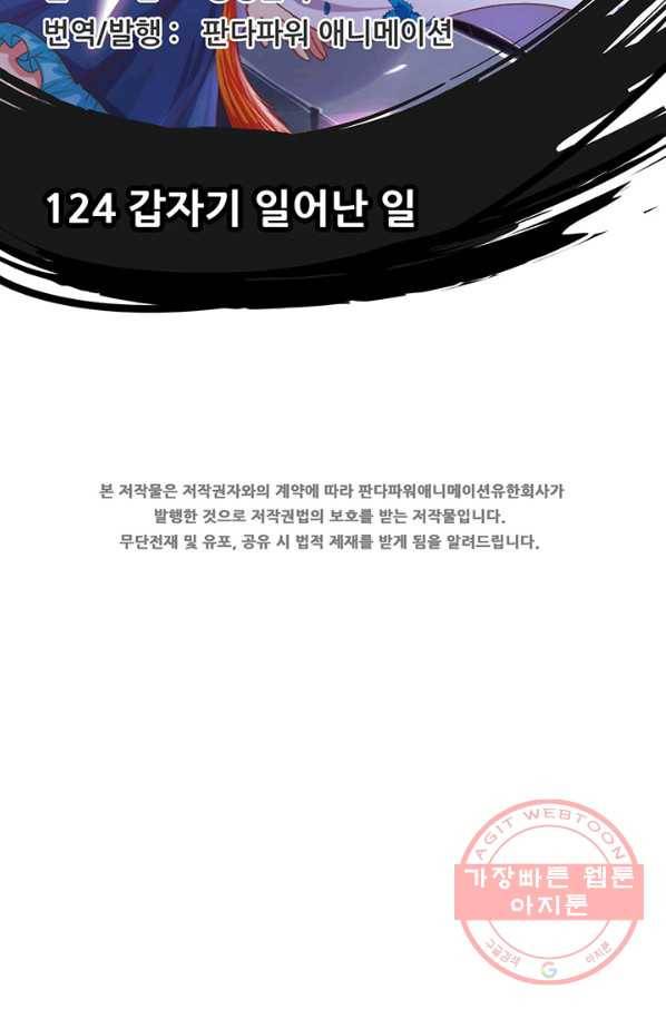 오늘부터 성주 124화 2