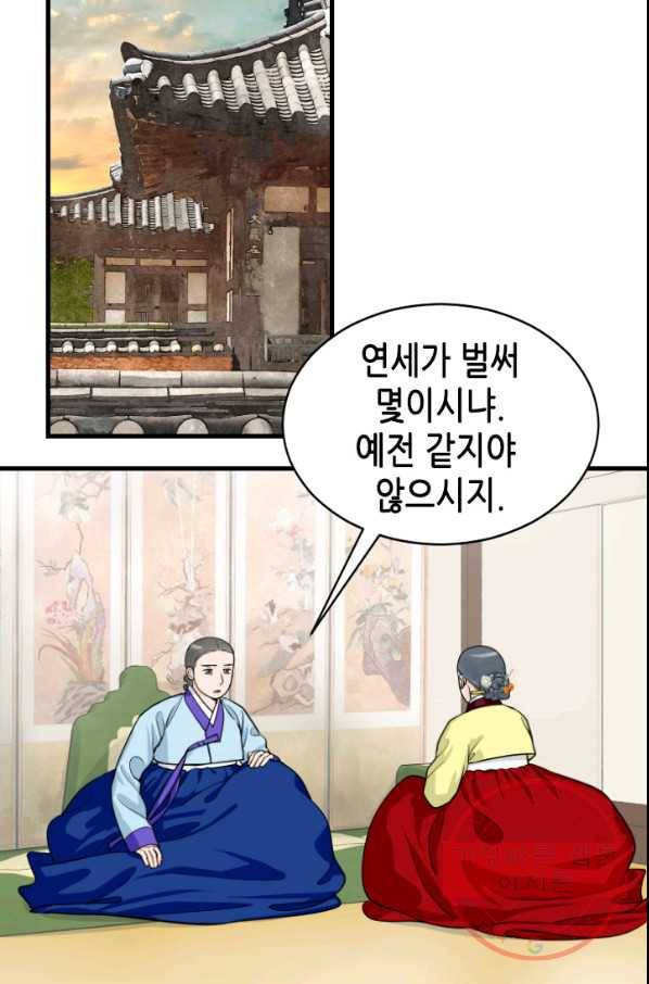 화홍 2부 18화 8