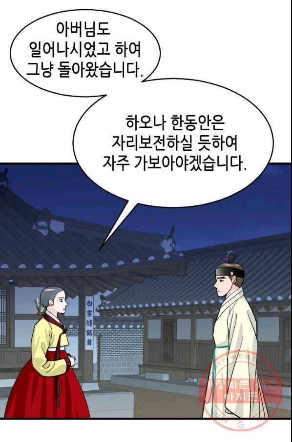 화홍 2부 18화 13