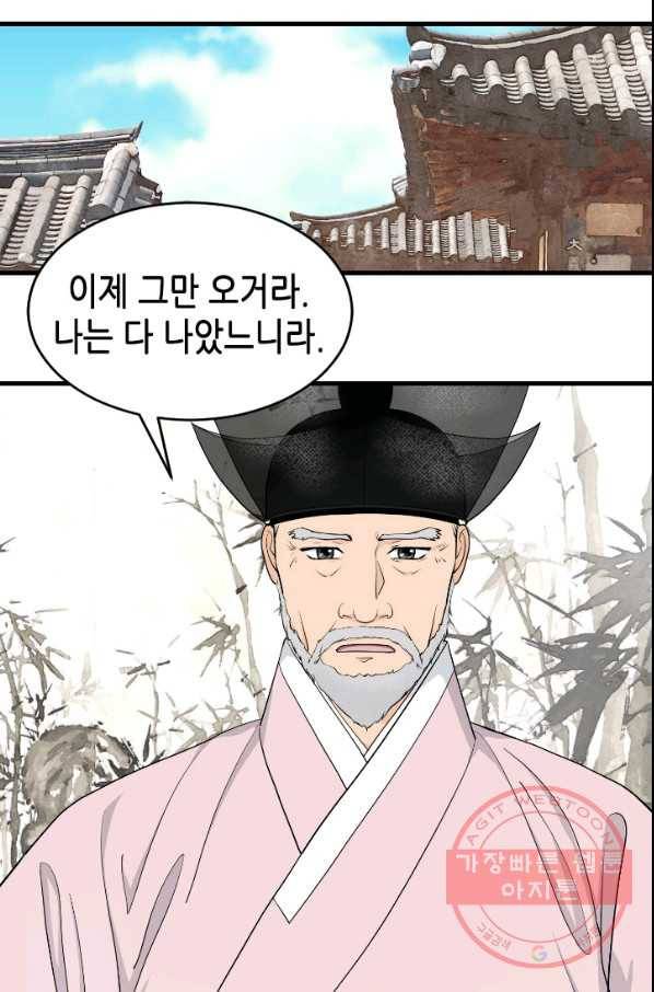 화홍 2부 18화 18