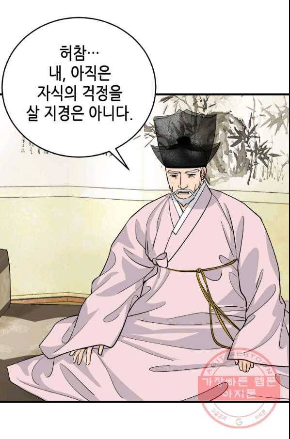 화홍 2부 18화 21