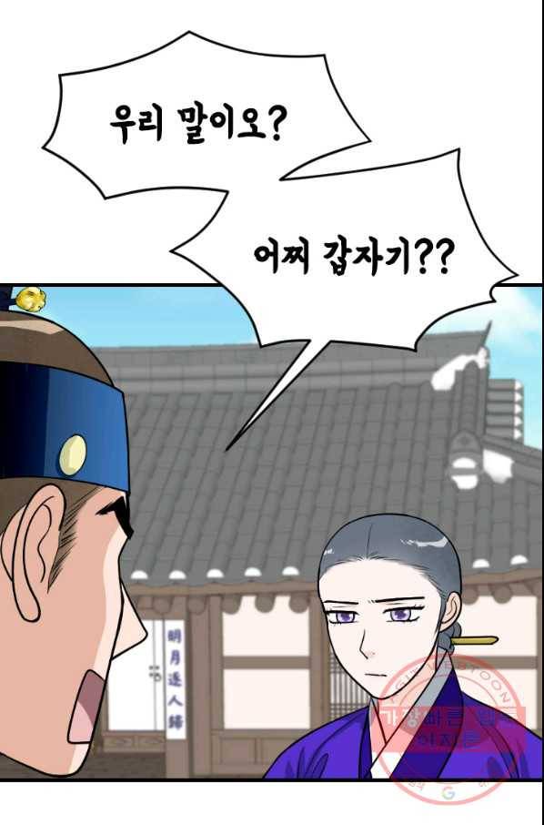 화홍 2부 18화 33