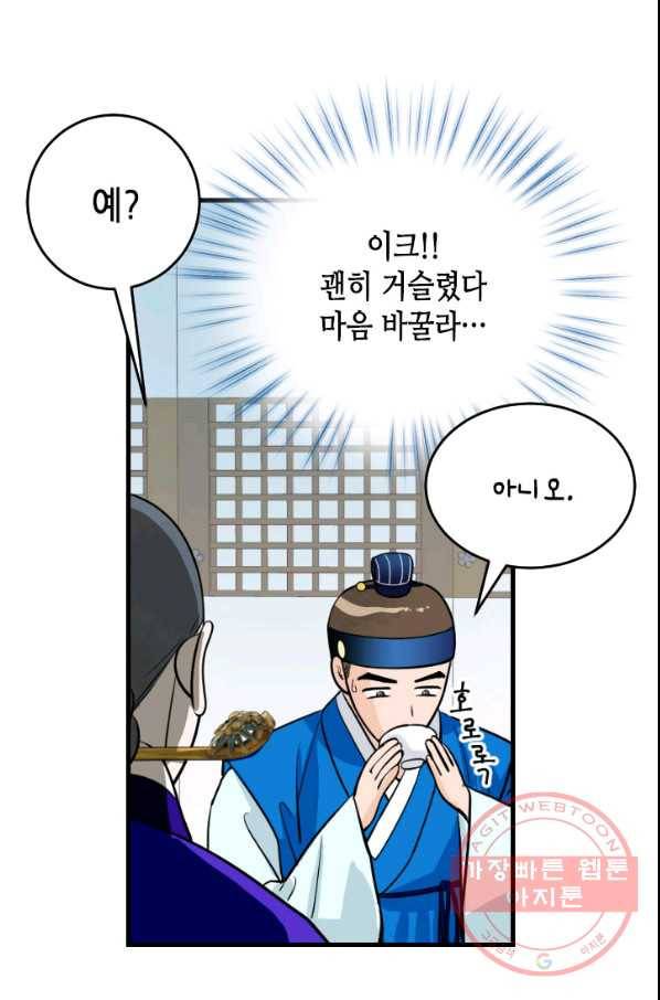 화홍 2부 18화 41