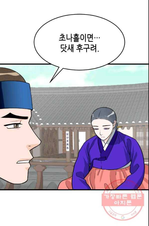 화홍 2부 18화 42