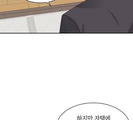 구남친이 내게 반했다 73화 4