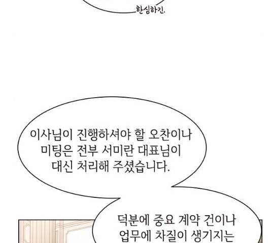 구남친이 내게 반했다 73화 6