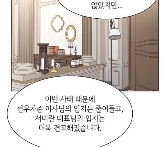 구남친이 내게 반했다 73화 7