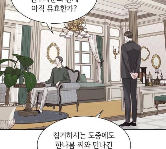 구남친이 내게 반했다 73화 13