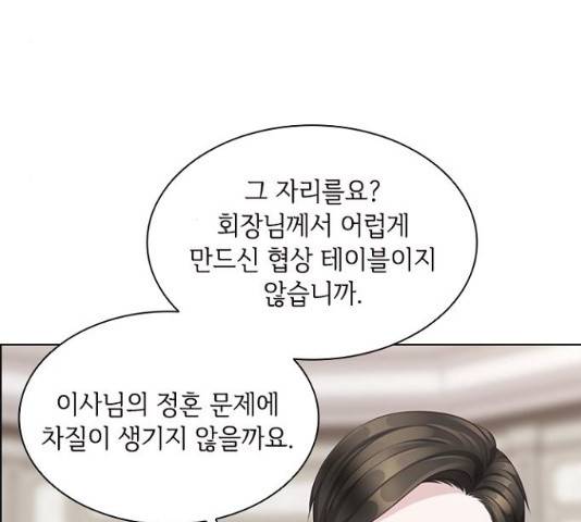 구남친이 내게 반했다 73화 21