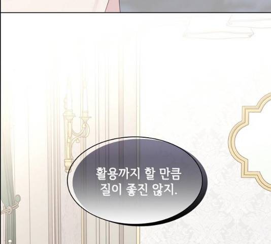 구남친이 내게 반했다 73화 28