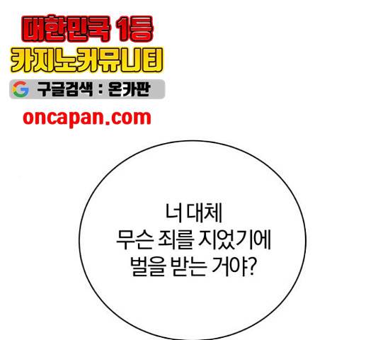 주님, 악마가 되게 해주세요! 29화 1