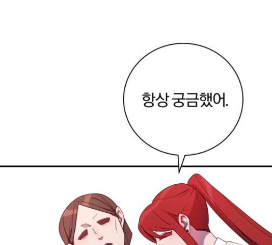 주님, 악마가 되게 해주세요! 29화 4