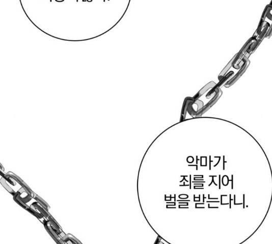 주님, 악마가 되게 해주세요! 29화 6
