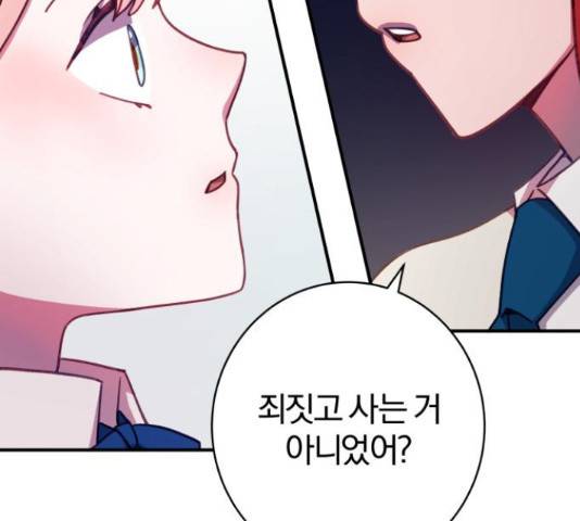주님, 악마가 되게 해주세요! 29화 9