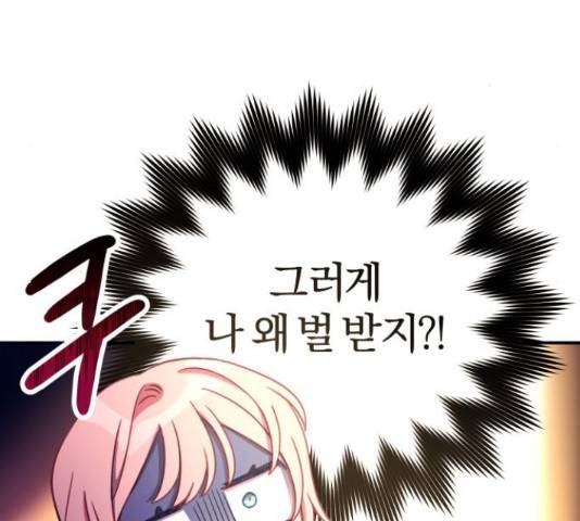 주님, 악마가 되게 해주세요! 29화 12