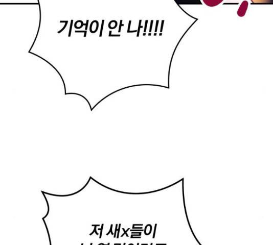 주님, 악마가 되게 해주세요! 29화 14