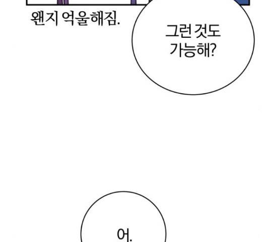 주님, 악마가 되게 해주세요! 29화 16