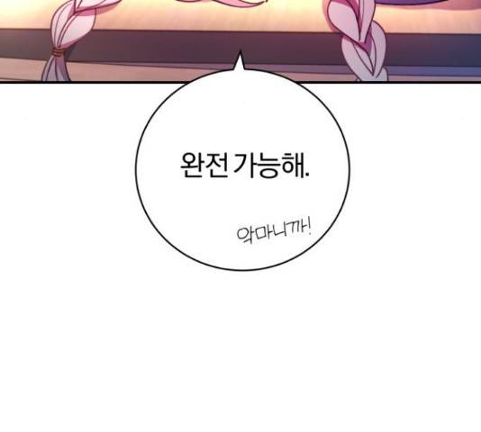 주님, 악마가 되게 해주세요! 29화 18