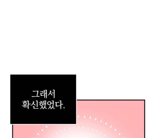 주님, 악마가 되게 해주세요! 29화 23
