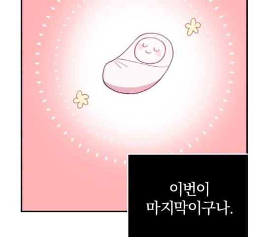 주님, 악마가 되게 해주세요! 29화 24