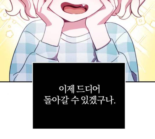 주님, 악마가 되게 해주세요! 29화 26