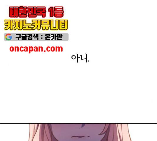 주님, 악마가 되게 해주세요! 29화 27