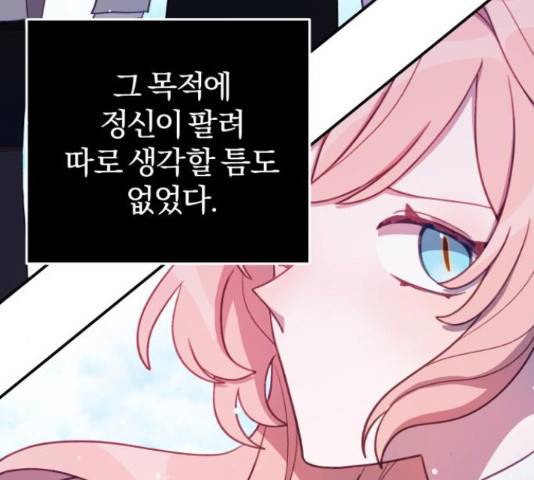 주님, 악마가 되게 해주세요! 29화 31