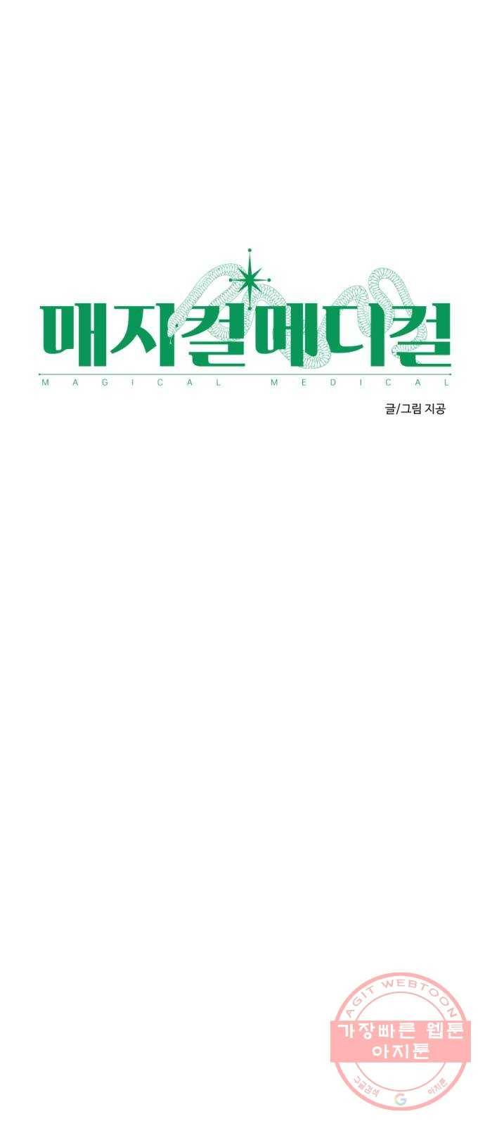 매지컬 메디컬 59화 6