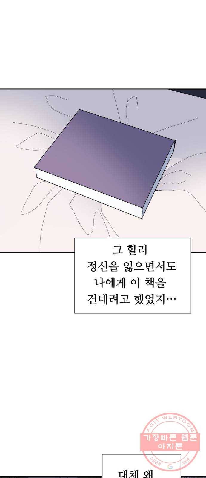 매지컬 메디컬 59화 12