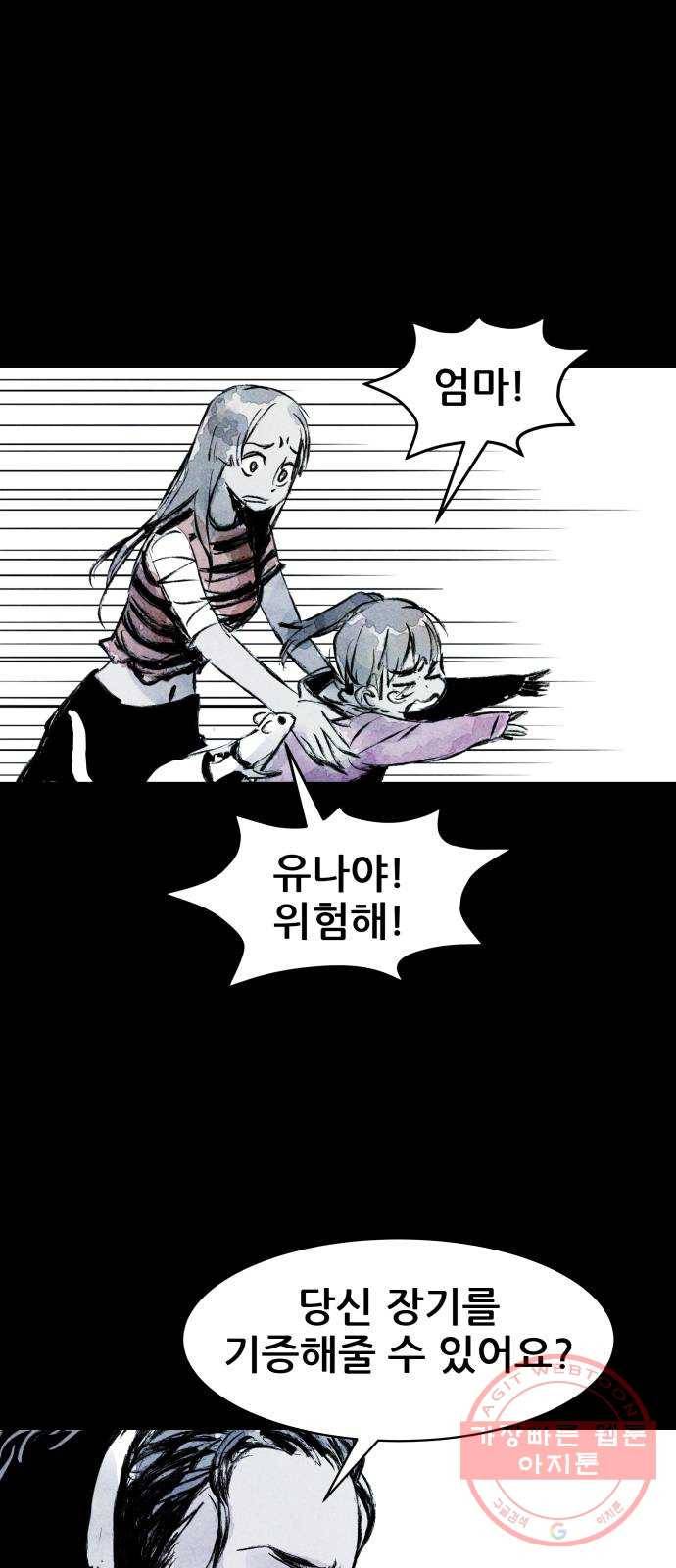 사람의 조각 38화 7