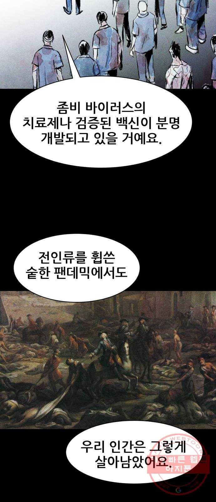 사람의 조각 38화 10