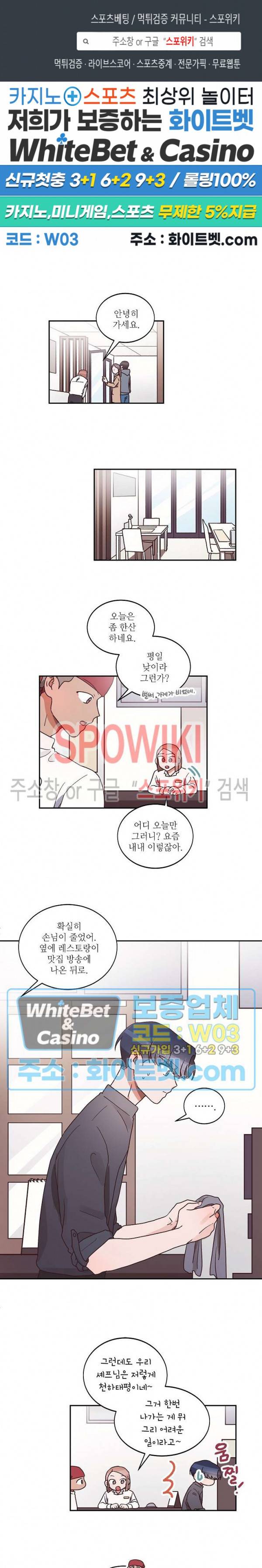 기대지 마시오 30화 1