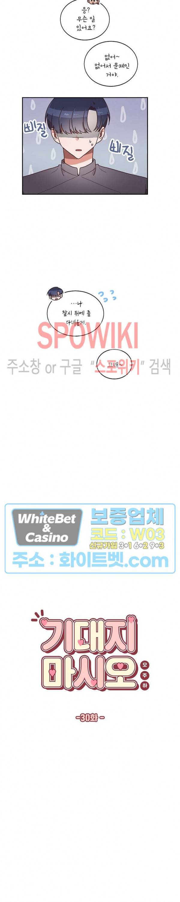 기대지 마시오 30화 2