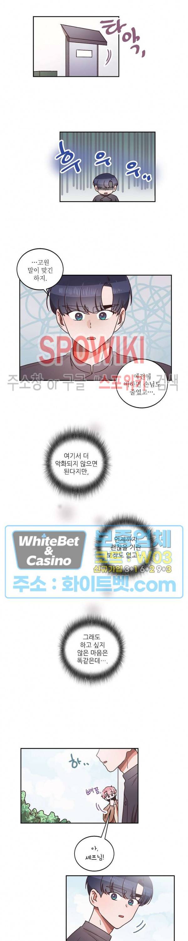 기대지 마시오 30화 3
