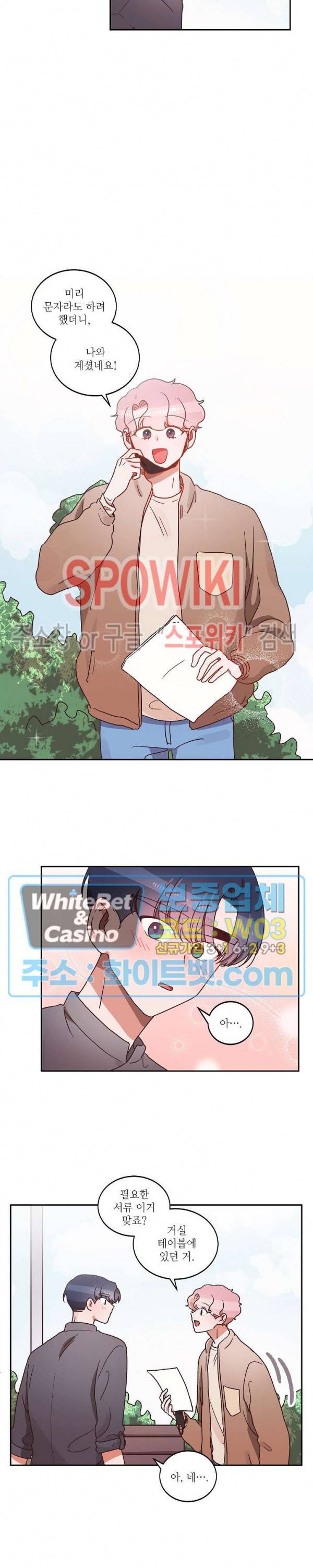 기대지 마시오 30화 4