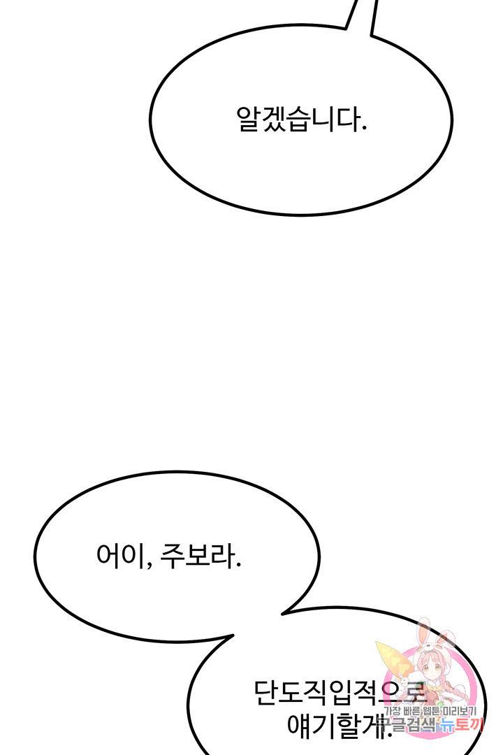 킬러 5 60화 17