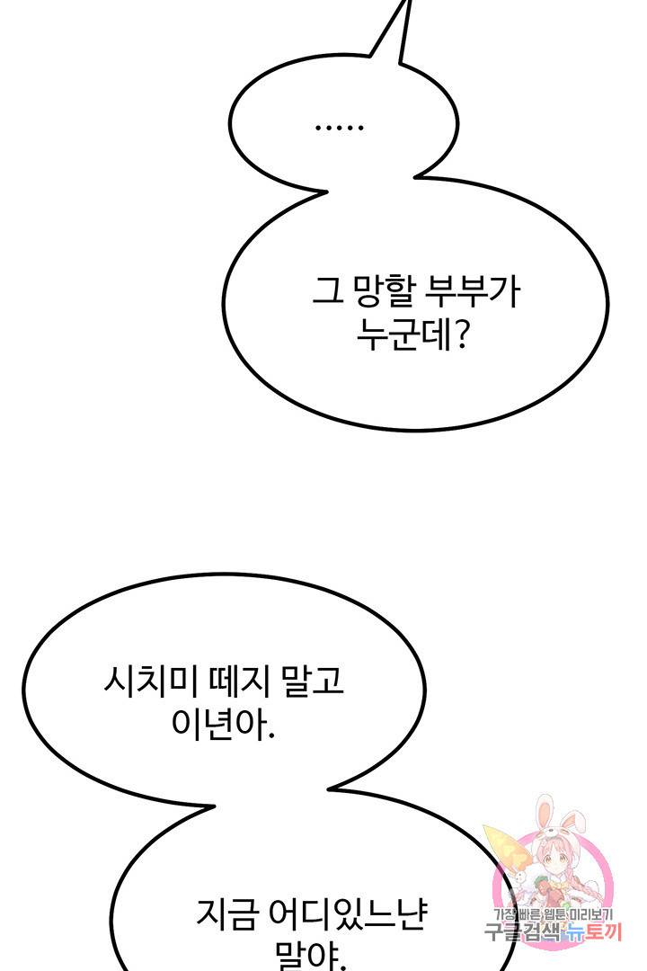 킬러 5 60화 20
