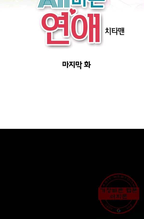 올바른 연애 50화(완결) 2